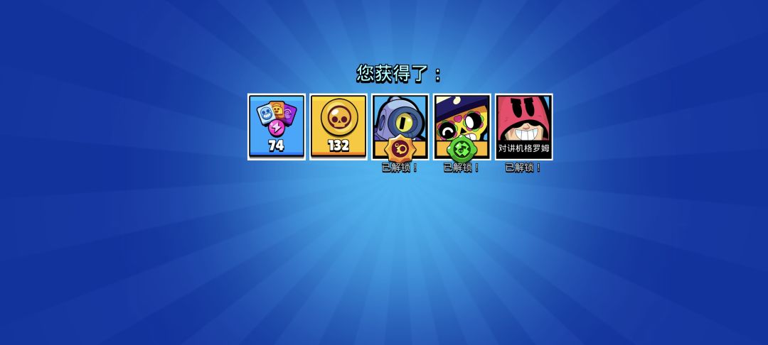 爽了 1