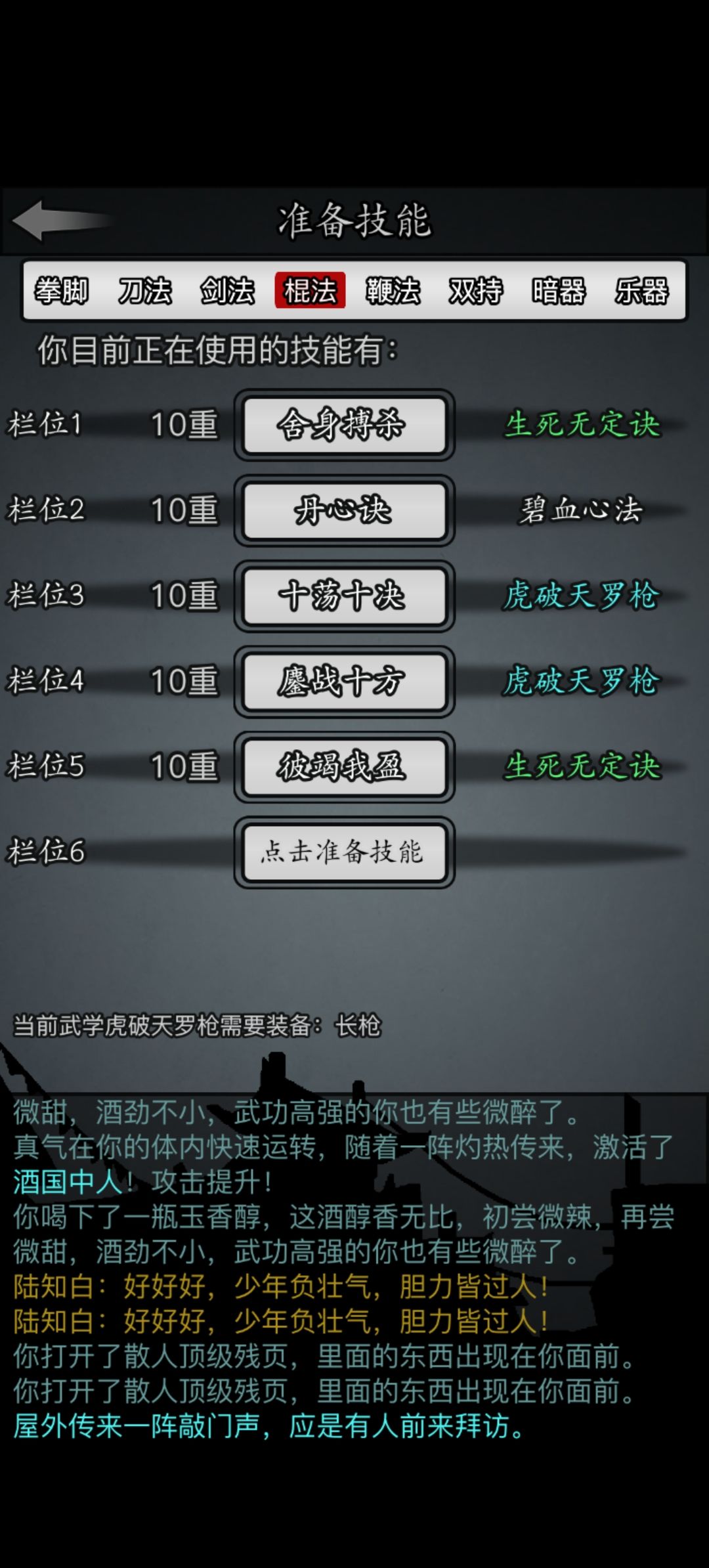 烈火枪挑千军碎 十荡十决定江山 2