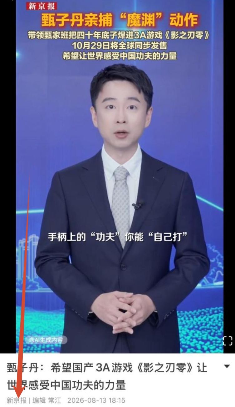 影之刃零获央媒等主流媒体力挺!! 2