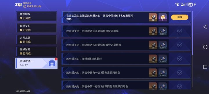3名专家顾问终于完成了截图