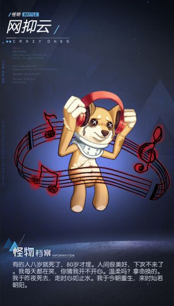 【怪物档案】07——网抑云