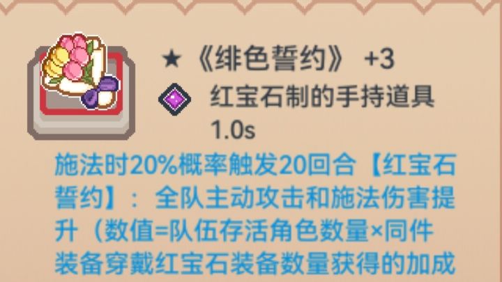 关于【红宝石誓约】使用/触发攻略截图