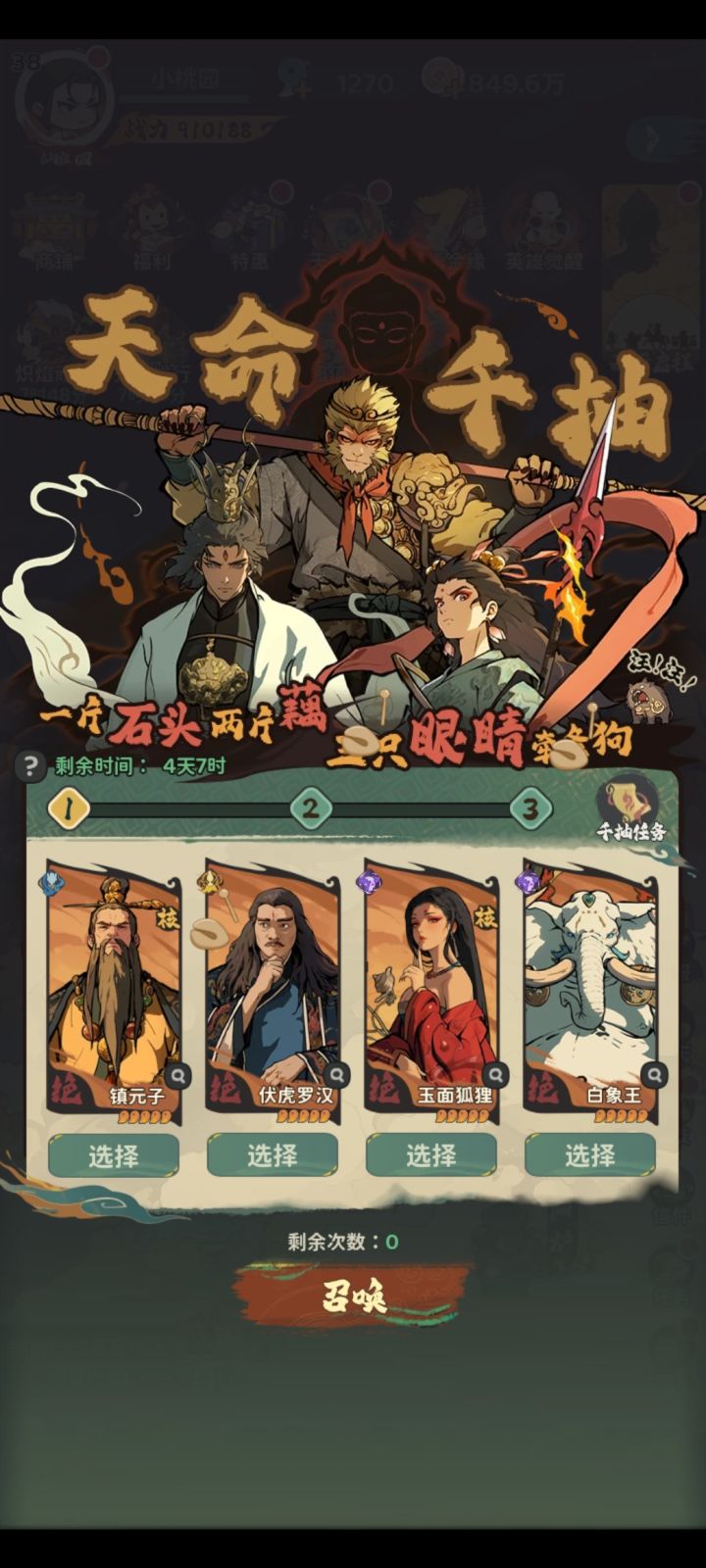 千抽选哪个啊?截图