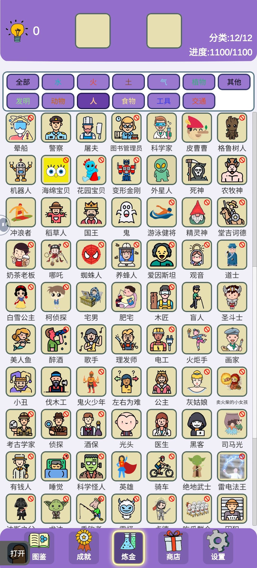 1100之人 2