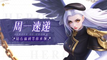 周一速递：又美又强的瑶池金母返场啦~