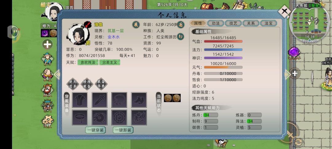 关于练气到筑基功法的分享 3