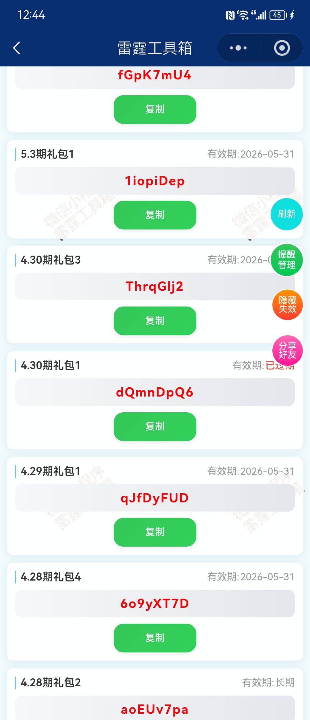 5月新增30个兑换码汇总,晚上24点过期! 1