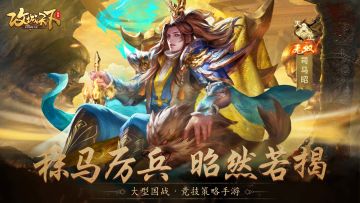 将相评丨近战普攻流！减益控制类武将克星——无双司马昭