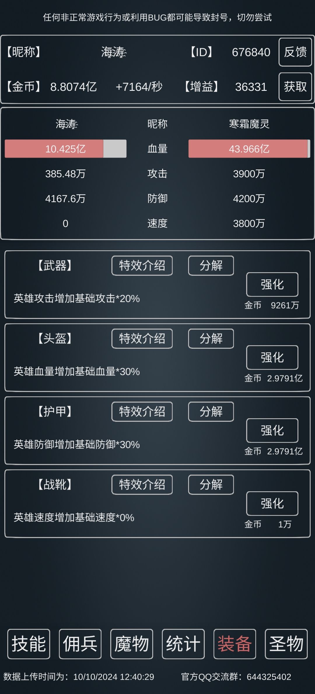 寒霜魔灵首通 2