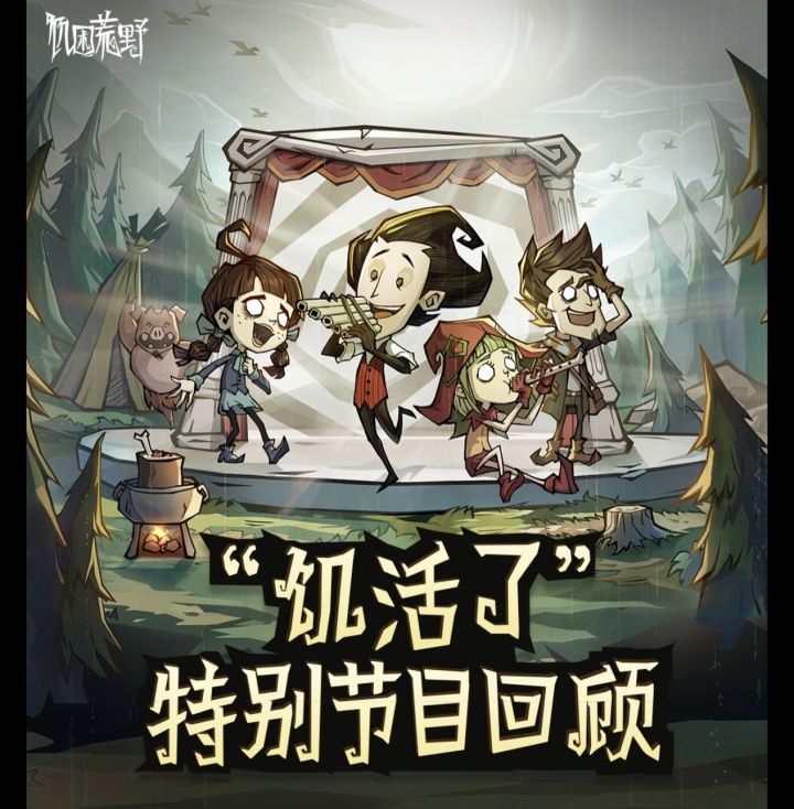 饥荒手游终于要来了截图