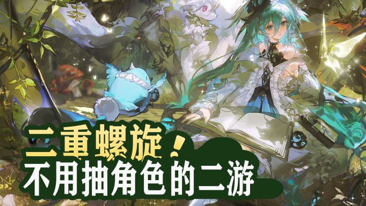 二游黑马!角色不用抽卡,各种枪炮+花式时装!二重螺旋真有你的截图