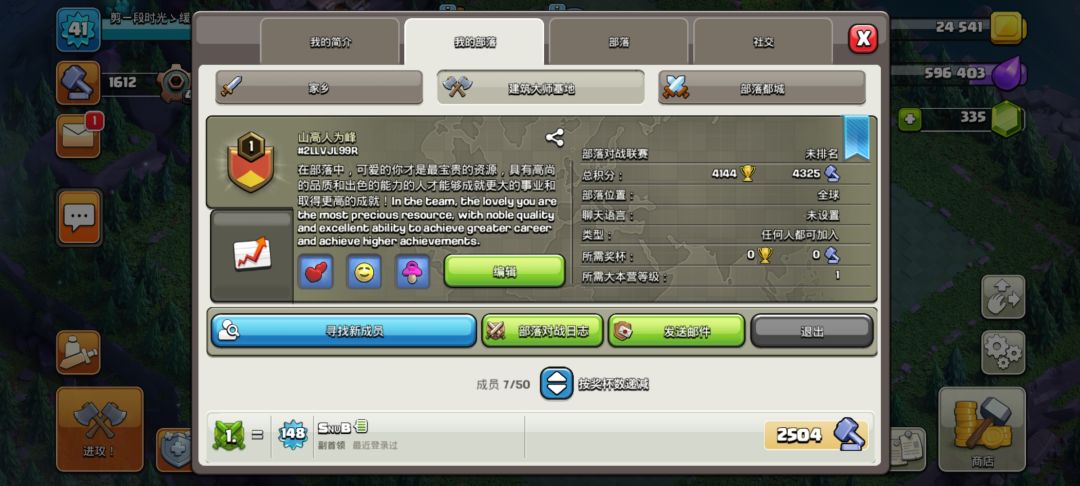 国际服新部落：山高人为峰 邀请可爱的你加盟！ 2