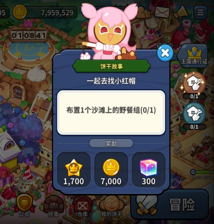 沙滩上的野餐组在哪啊截图
