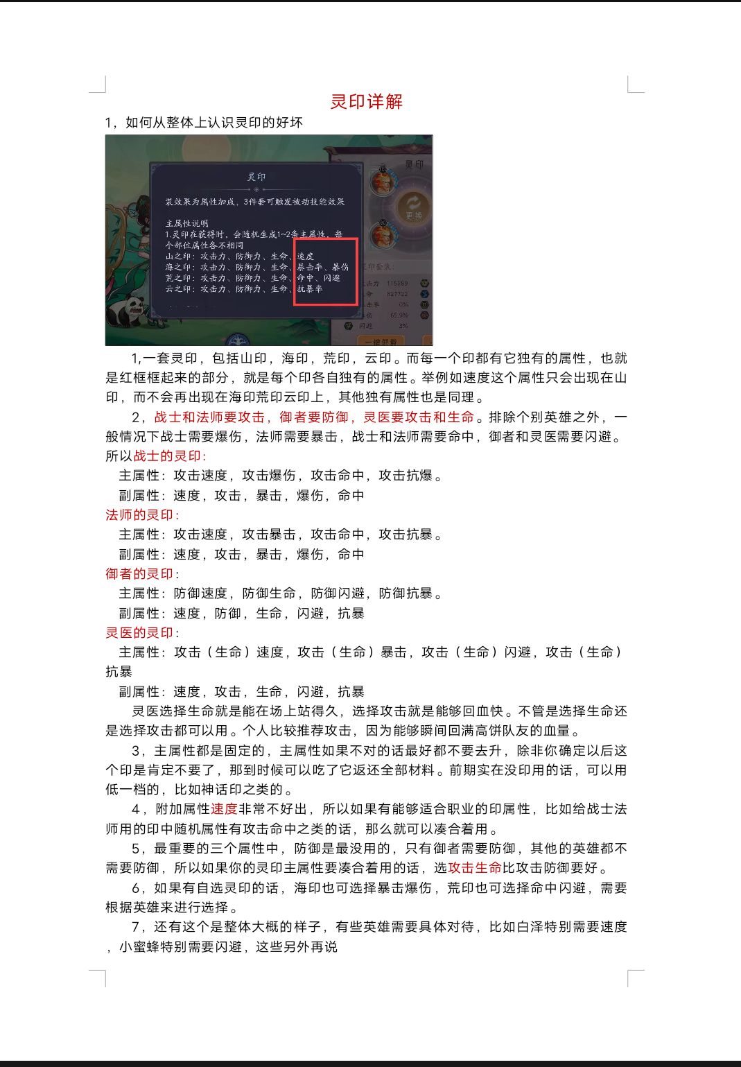 灵印详解 1