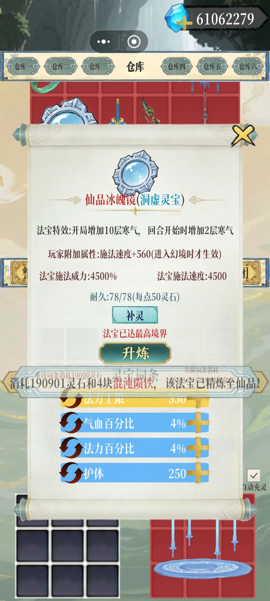 新版本法宝一览截图