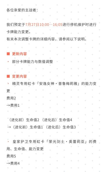 《影之诗》7月27日服务器维护时卡牌能力变更调整公告#影之诗