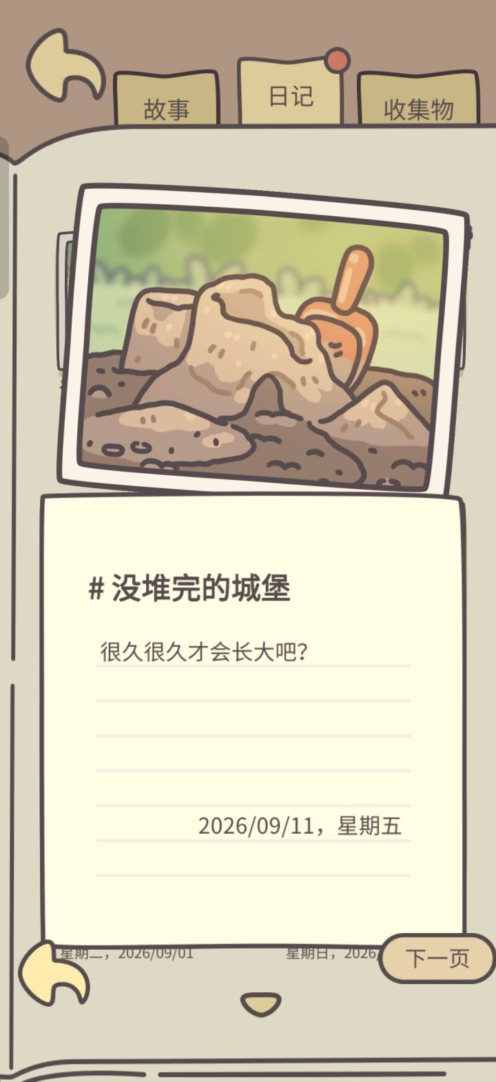 时间啊截图