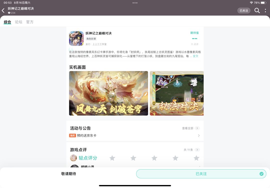 已关注 1