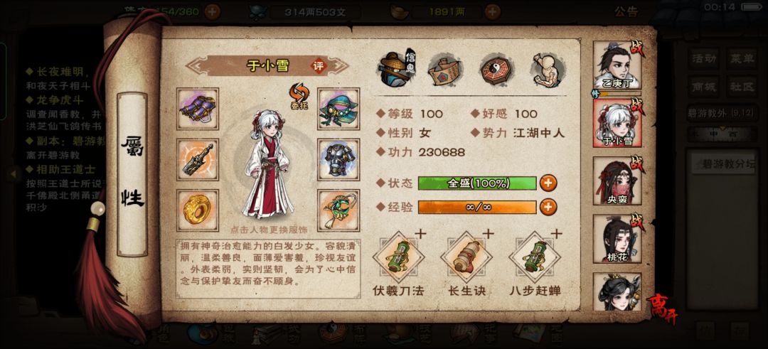 烟雨江湖碧游教96w首通 5