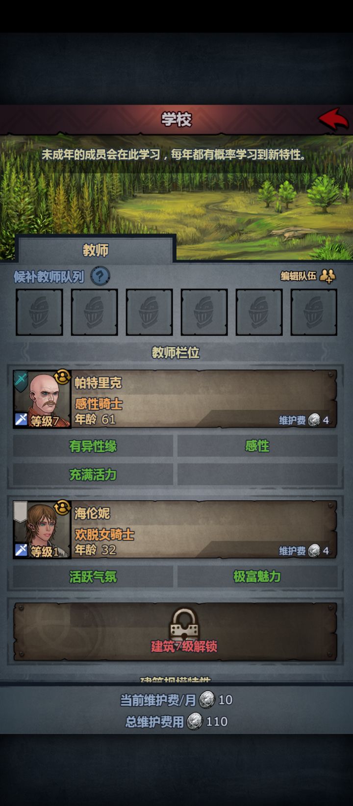 求问，哪个结婚特性比较好嫖爵位？截图