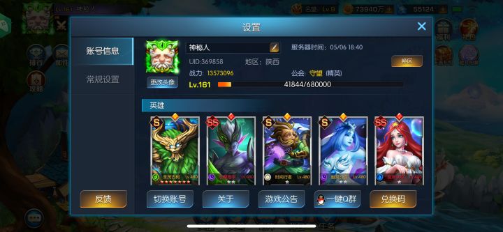 龙焰32区 神秘人截图