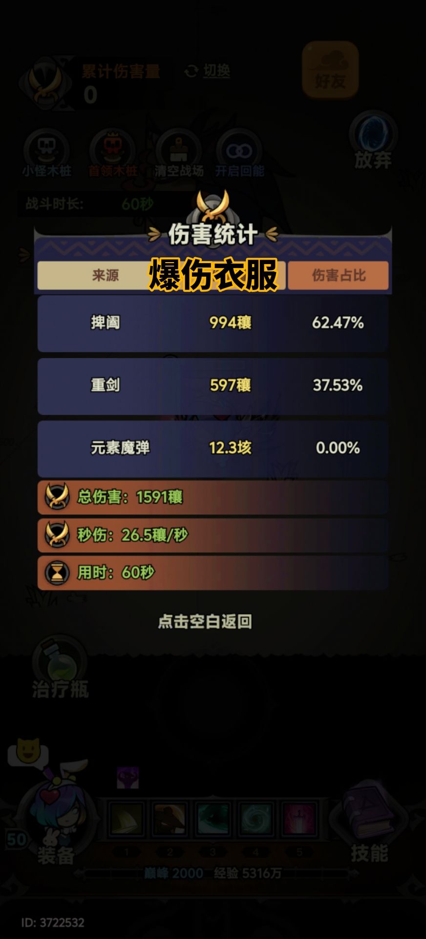 兄弟们虎鹤双形不用从新做装备,被动也算 2