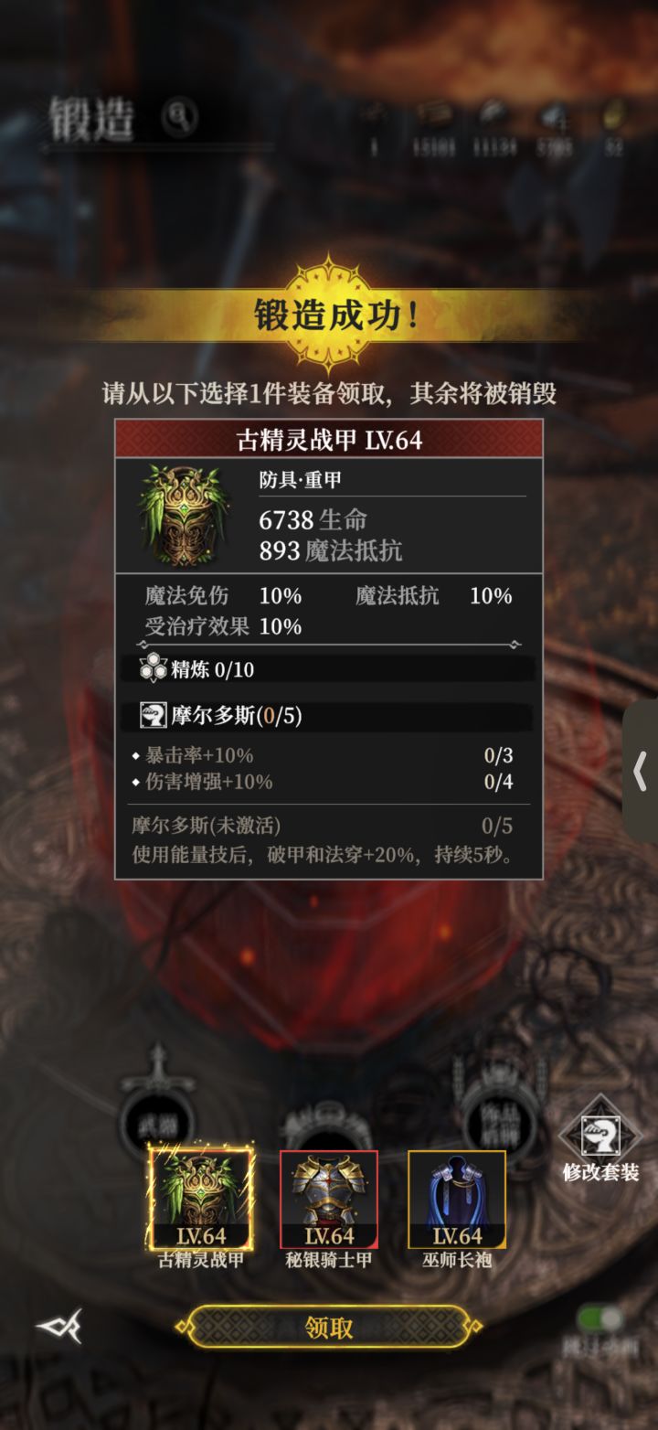 两个防具选哪个好,套装选啥截图