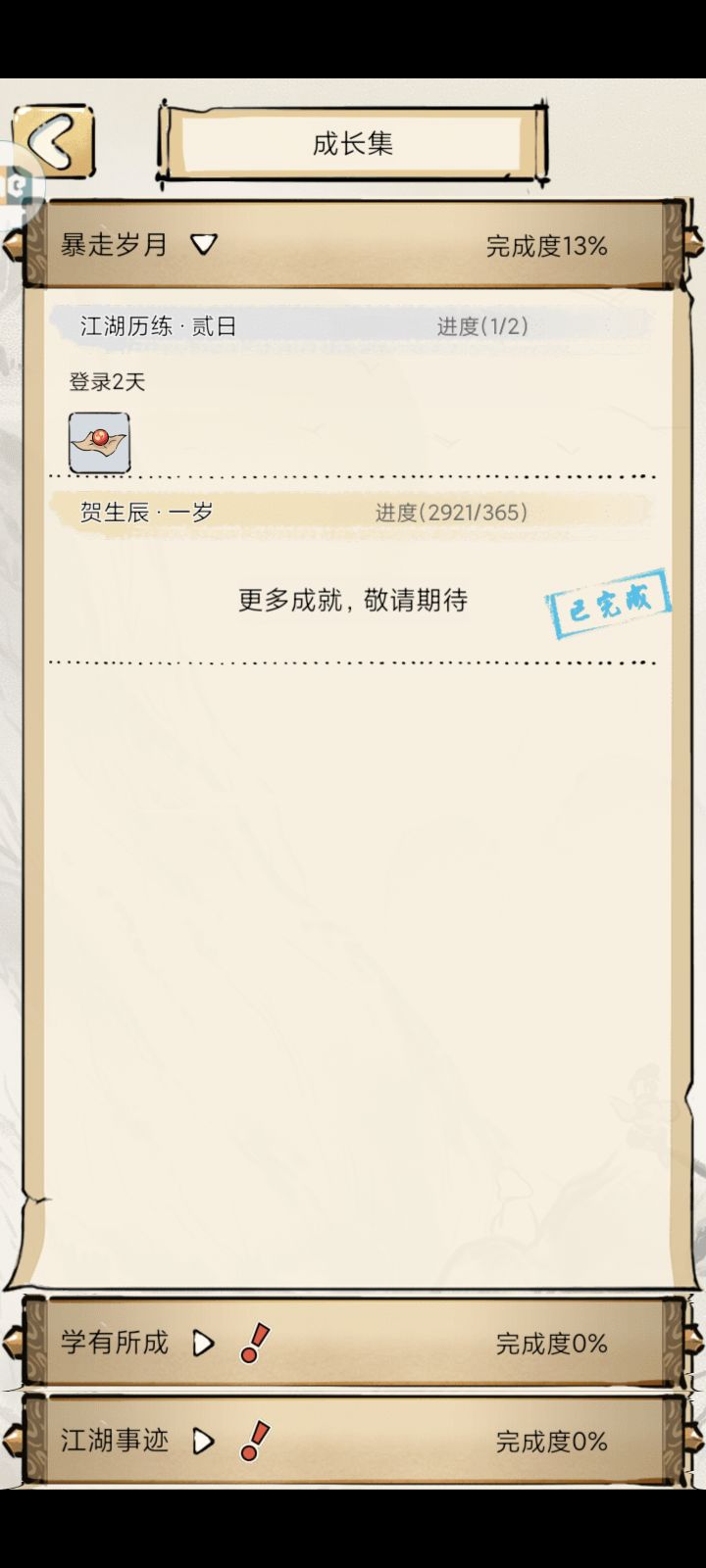 六年没玩了,现在技能都练什么截图