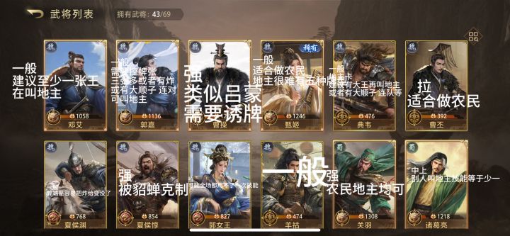 武将强度个人评价 不喜勿喷截图