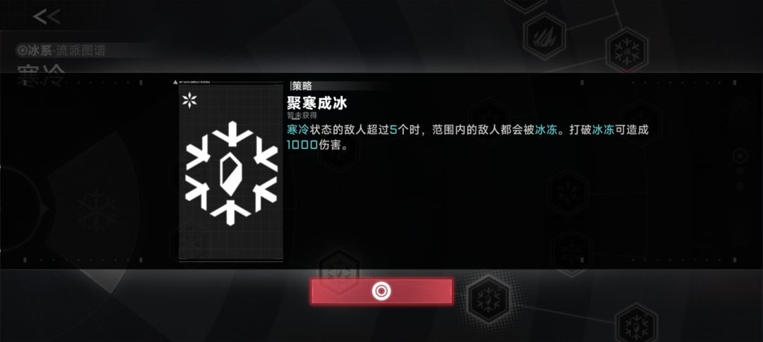 琴恩的冰冻能触发这个策略吗? 1