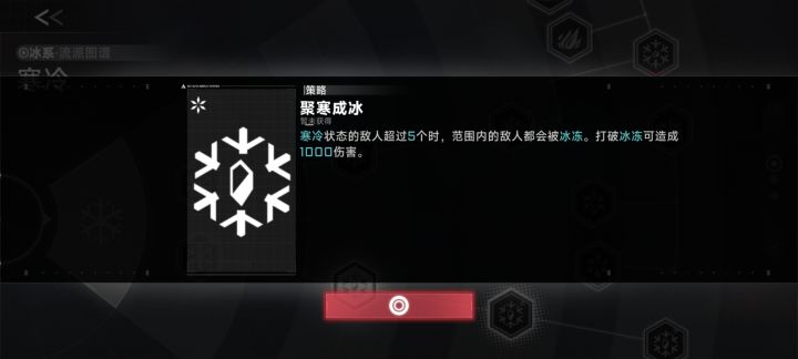 琴恩的冰冻能触发这个策略吗？截图