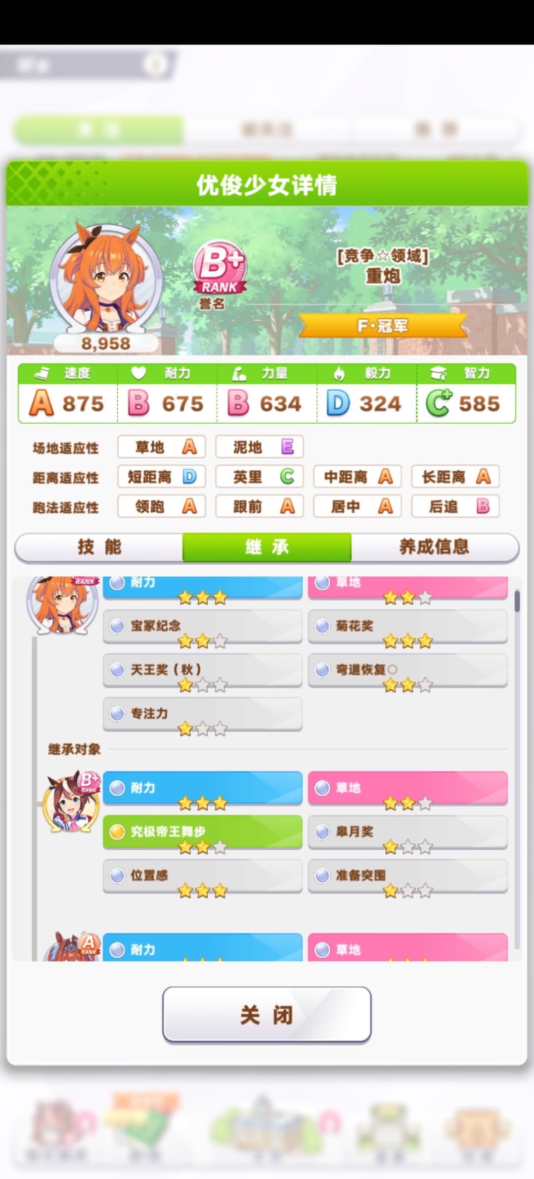 我的超人们 4