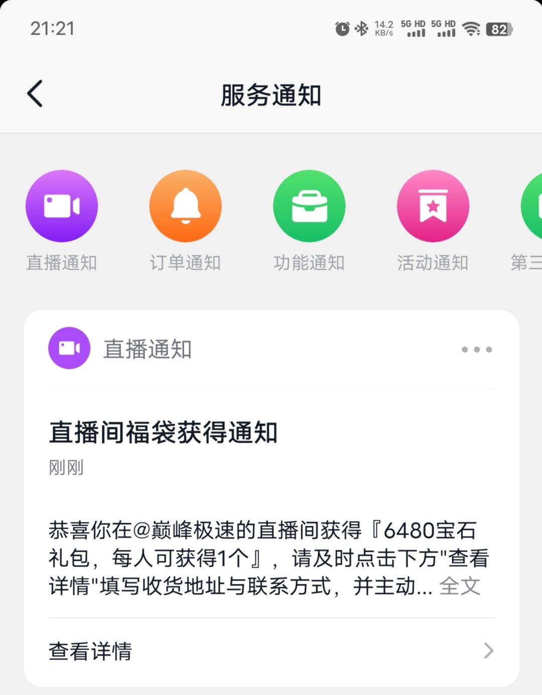巅峰极速D音直播这是中奖了? 1