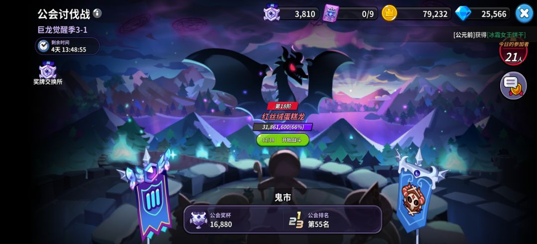 q天空公会【鬼市】招人 4