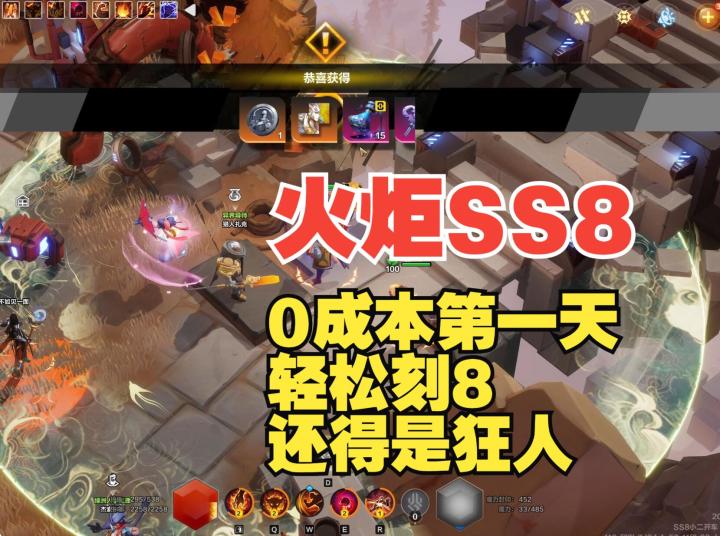 《火炬》选择狂人1,第一天轻松刻8,BD与赚火策略分享截图