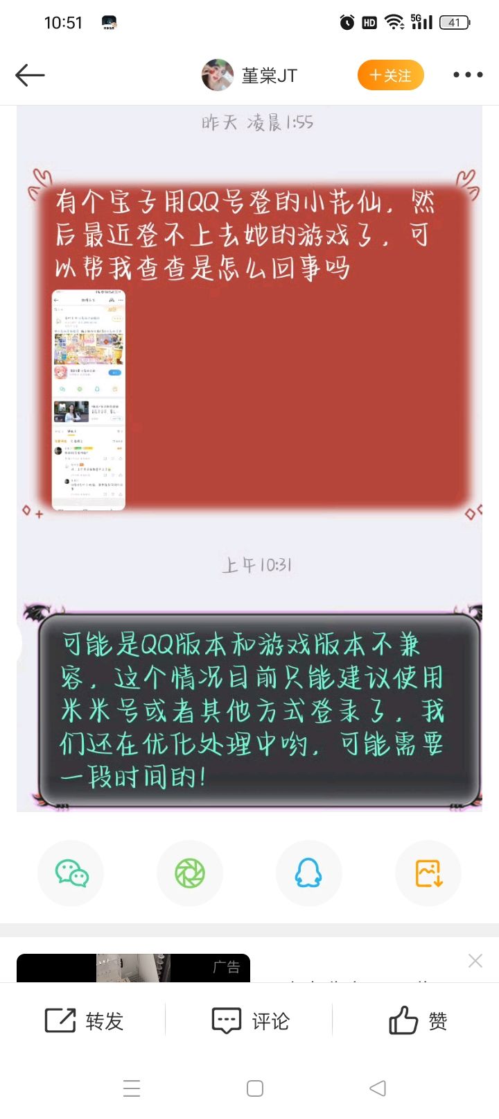 Q服登不上了 2