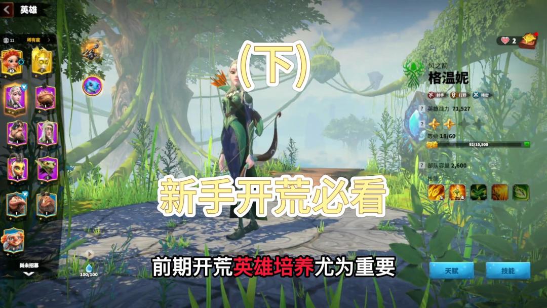 新手开荒英雄宠物如何培养，联盟如何挑选？（新手必看）截图