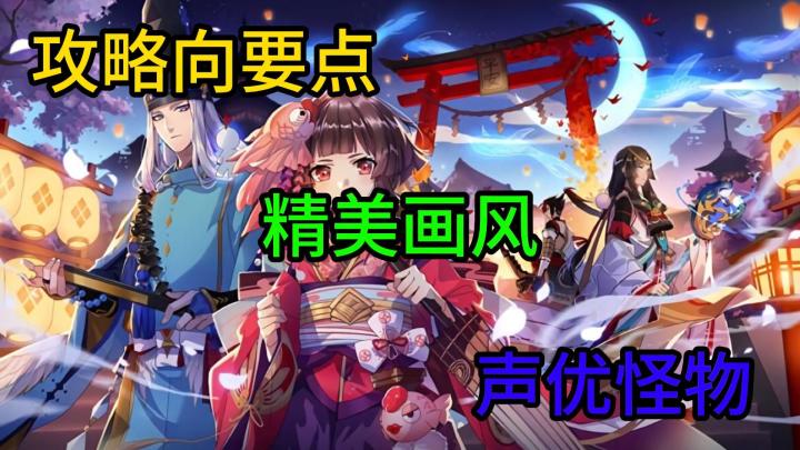 《阴阳师》游戏视频攻略+安利。欢迎各位大人入驻庭院~截图