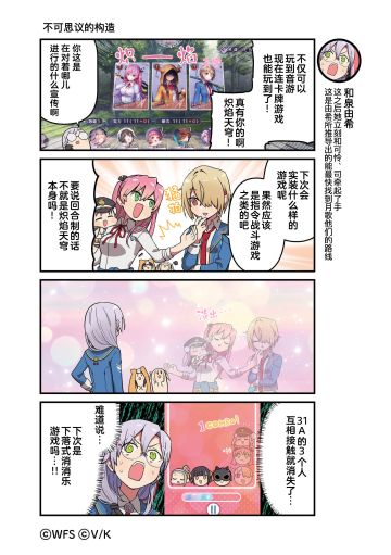 《炽焰天穹》官方四格漫画——不可思议的构造