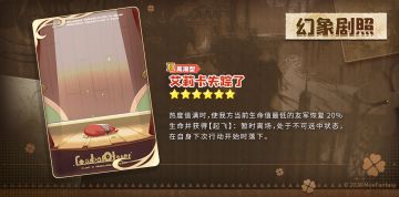 【幻象剧照更替】