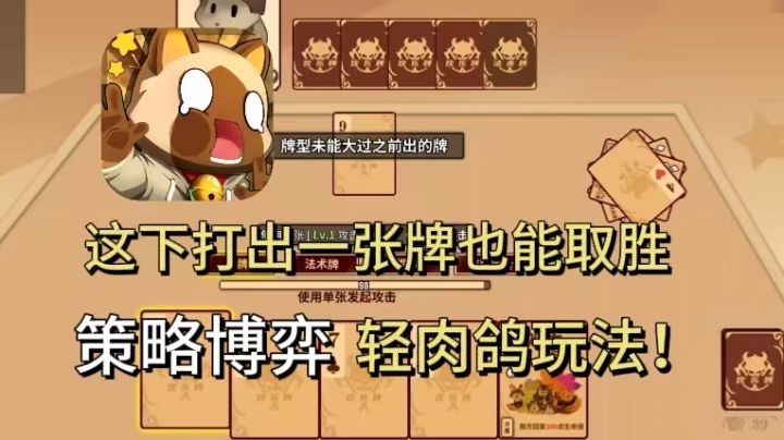 普通斗地主玩法打腻了?不如试试融汇技能的卡牌游戏!截图