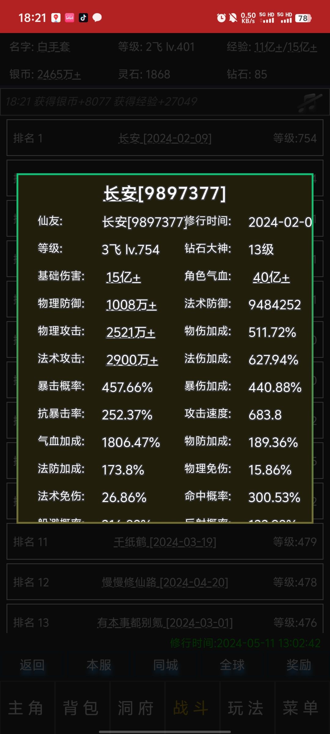 【白手套】我已修仙13670年。推荐游戏 4