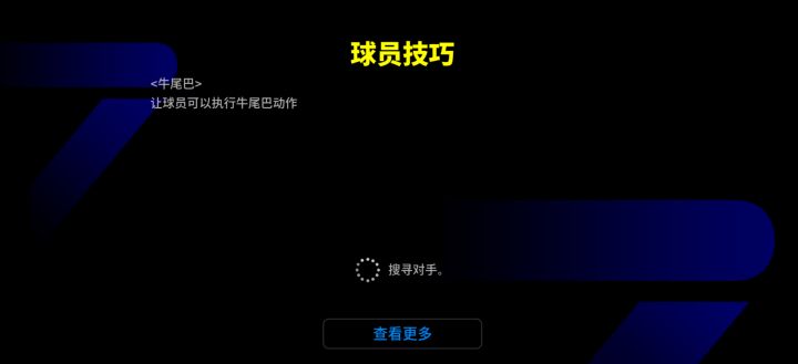 電子足球行動端越來越差截图