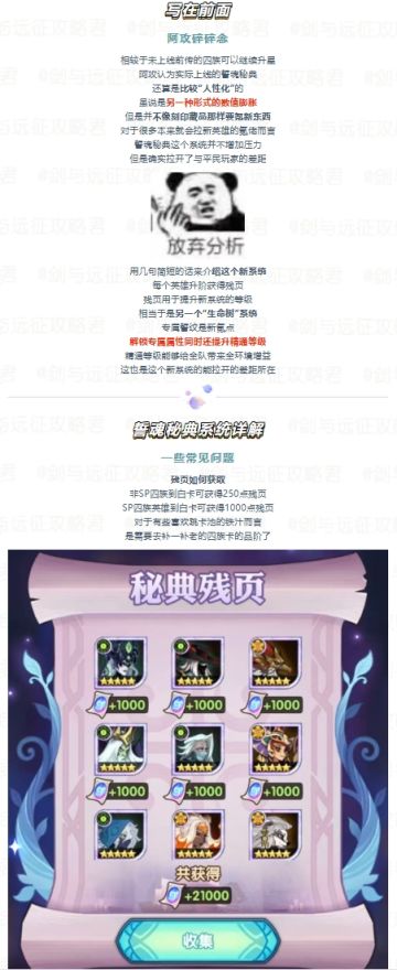 全新系统“誓魂秘典”指南！一篇看懂新数值系统！