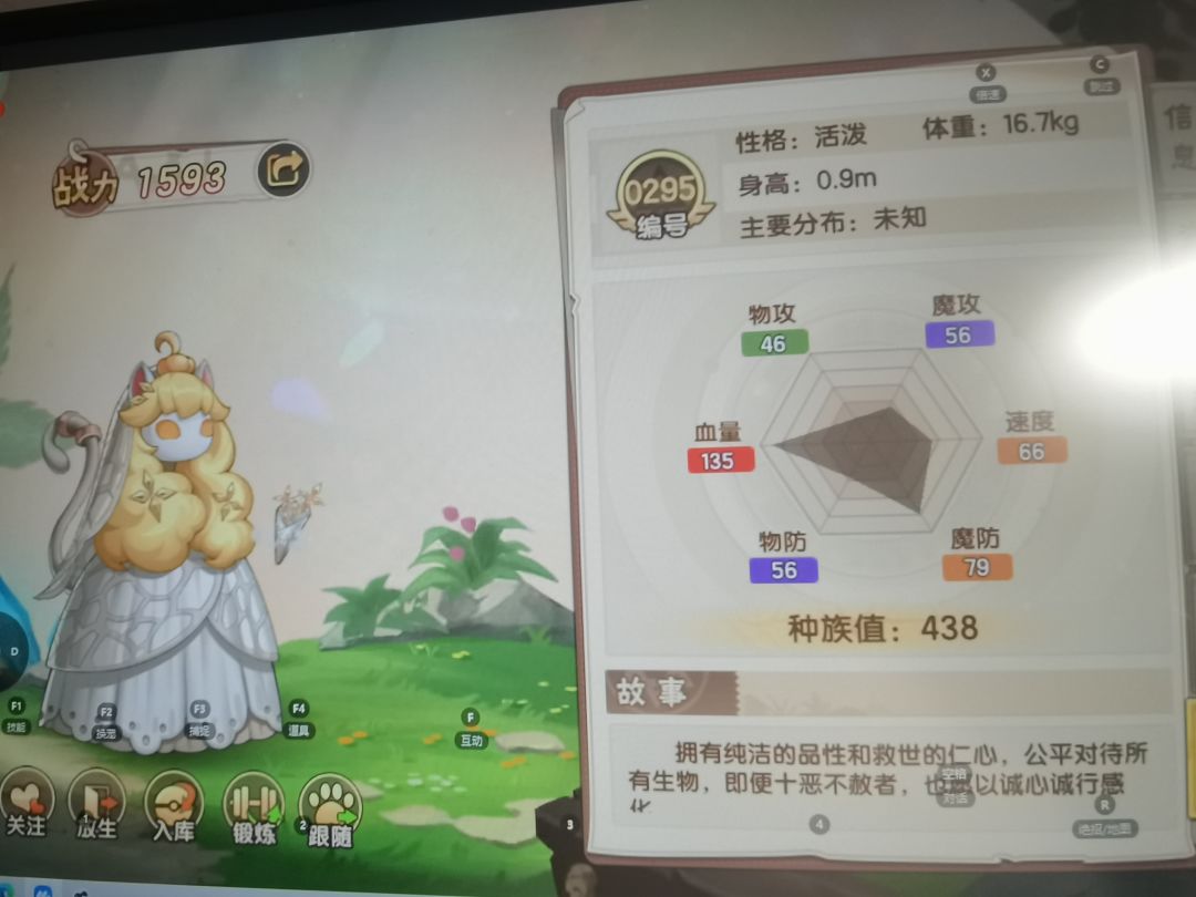 茸姬感觉可以当做另一个属性的岩朵朵 2