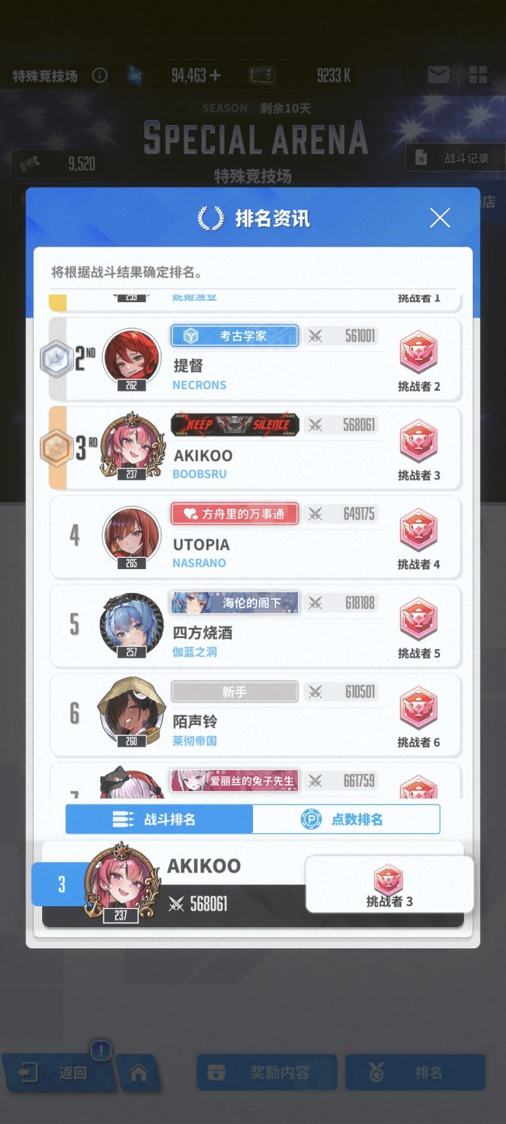 自建号jjc截图