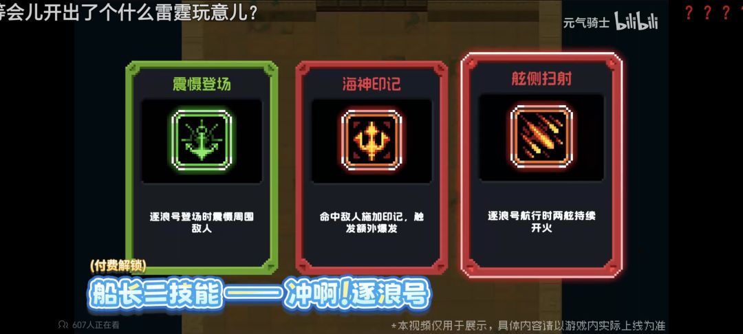 老船的二技能 4