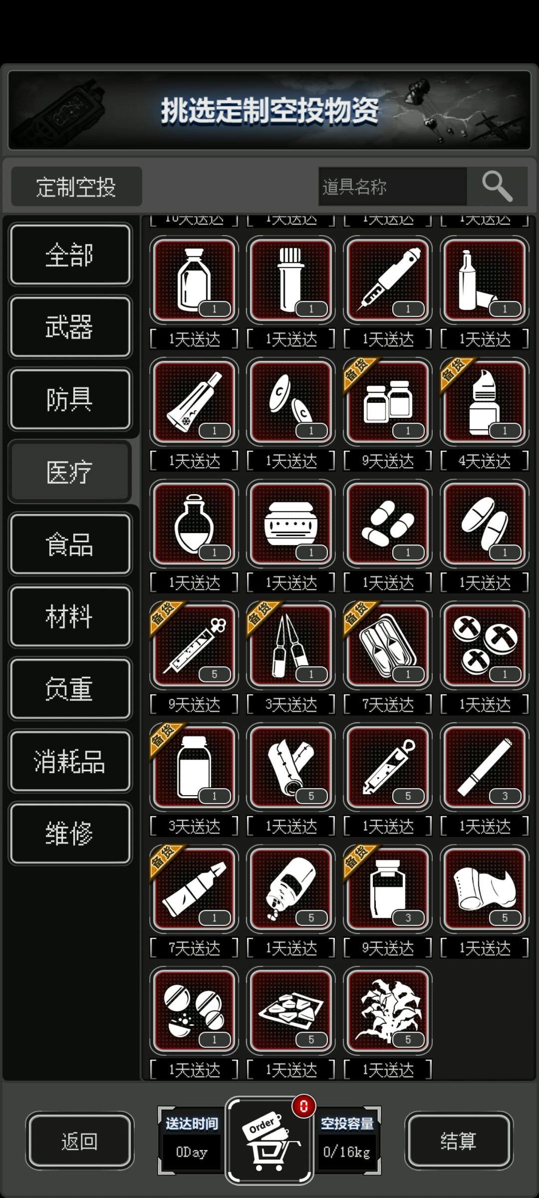 空投备货 1