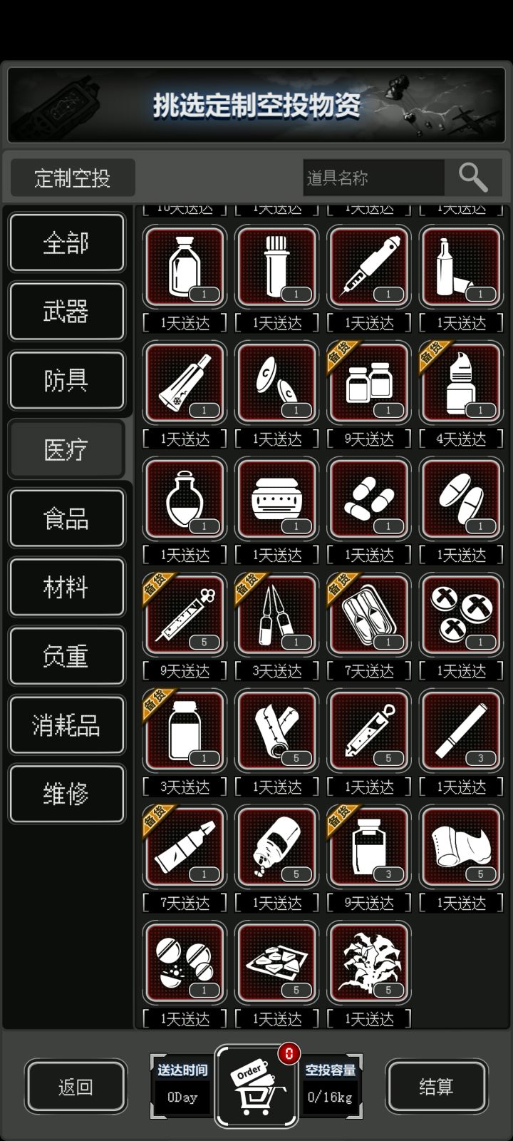 空投备货截图