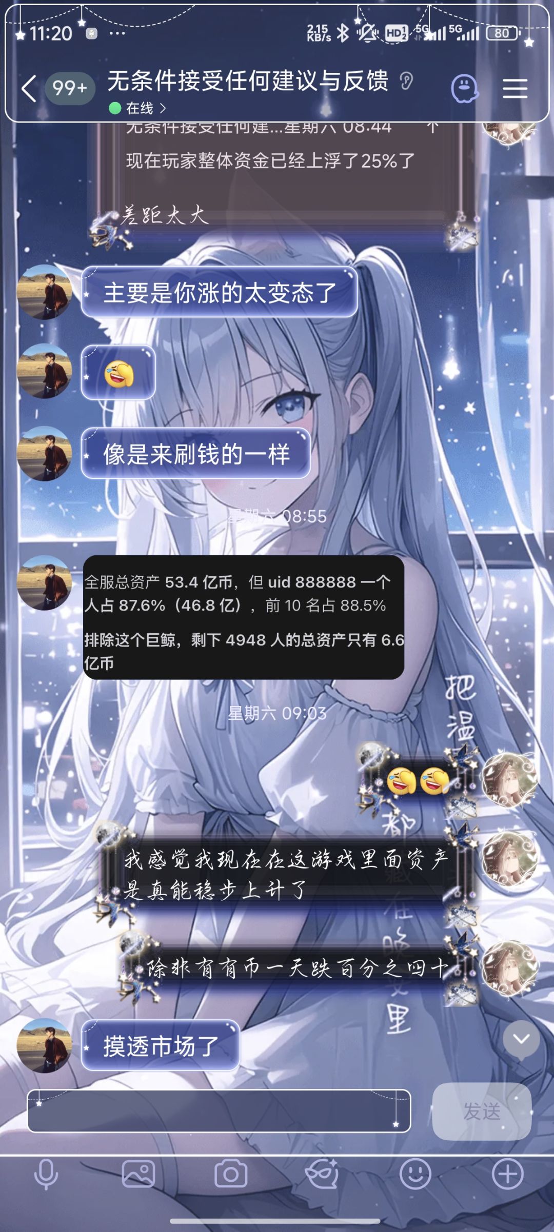 那些张口说我刷资金的 14